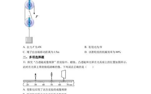 精品解析：2022年天津市中考物理试题（原卷版）_中考真题_4.物理中考真题2015-2024年_2022中考物理真题128份14