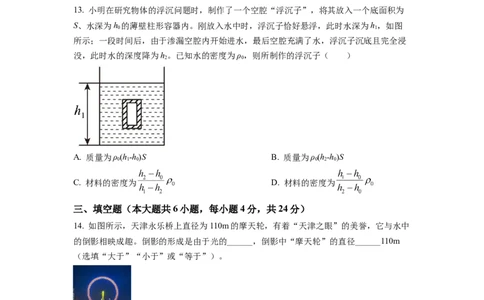 精品解析：2022年天津市中考物理试题（原卷版）_中考真题_4.物理中考真题2015-2024年_2022中考物理真题128份14