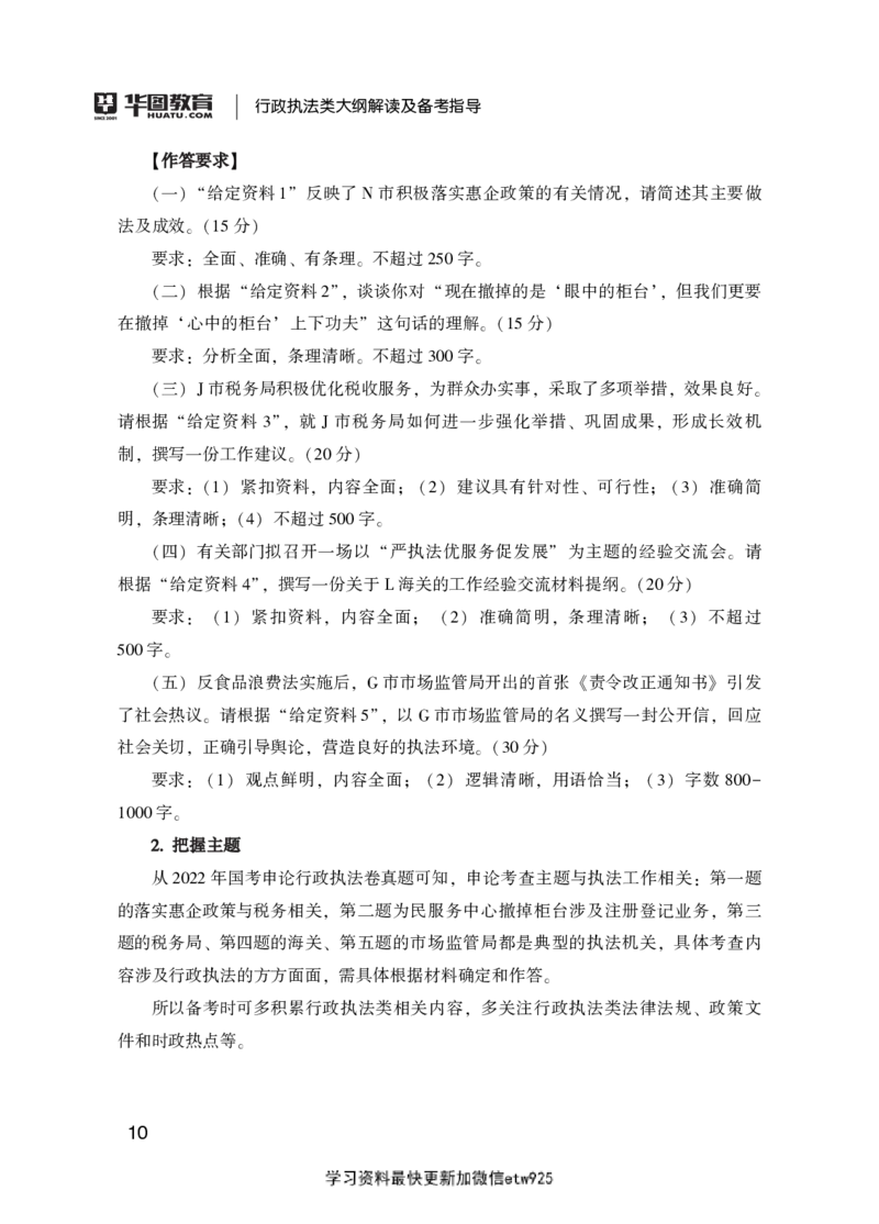 行政执法类大纲解读及备考指导_26吉林考备考资料包_10行政执法类申论资料包_行政执法类申论资料汇总_02行政执法类大纲解读及备考指导
