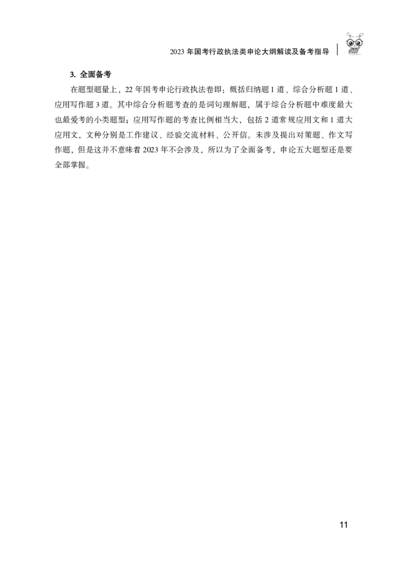 行政执法类大纲解读及备考指导_26吉林考备考资料包_10行政执法类申论资料包_行政执法类申论资料汇总_02行政执法类大纲解读及备考指导