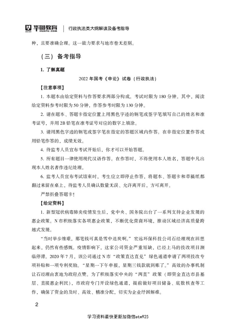 行政执法类大纲解读及备考指导_26吉林考备考资料包_10行政执法类申论资料包_行政执法类申论资料汇总_02行政执法类大纲解读及备考指导