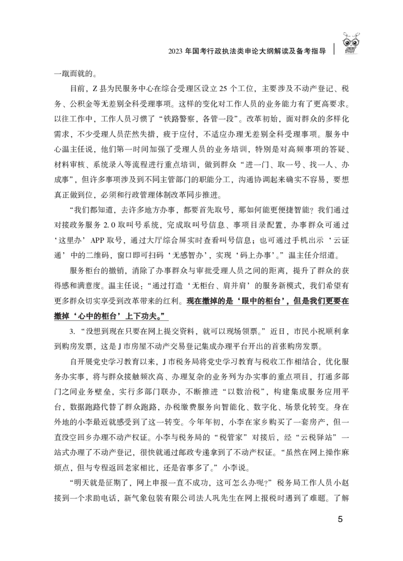 行政执法类大纲解读及备考指导_26吉林考备考资料包_10行政执法类申论资料包_行政执法类申论资料汇总_02行政执法类大纲解读及备考指导