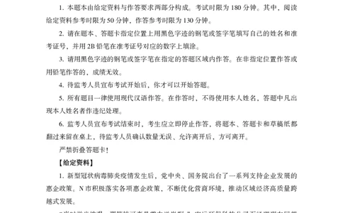 行政执法类大纲解读及备考指导_26吉林考备考资料包_10行政执法类申论资料包_行政执法类申论资料汇总_02行政执法类大纲解读及备考指导