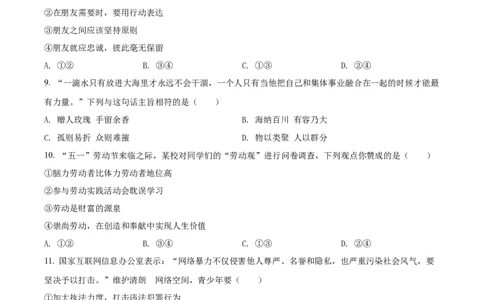 精品解析：2022年湖南省娄底市中考道德与法治真题（原卷版）_中考真题_7.政治中考真题2015-2024年_2022政治真题102份18