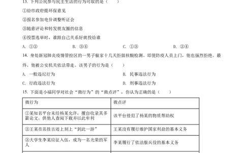精品解析：2022年湖南省娄底市中考道德与法治真题（原卷版）_中考真题_7.政治中考真题2015-2024年_2022政治真题102份18