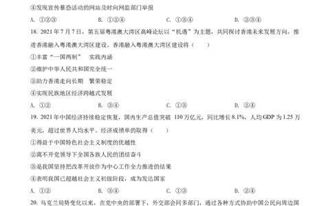精品解析：2022年湖南省娄底市中考道德与法治真题（原卷版）_中考真题_7.政治中考真题2015-2024年_2022政治真题102份18