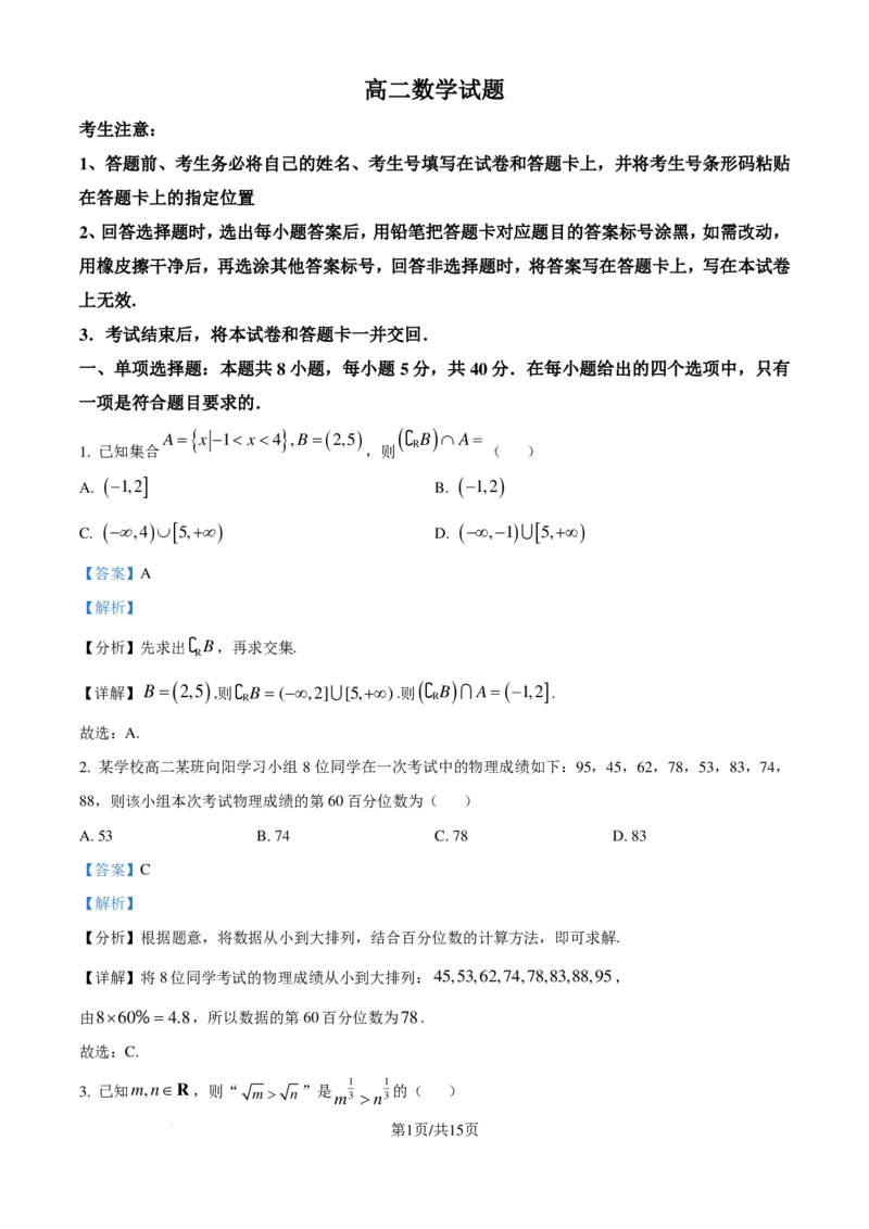 数学答案-安徽省多校联考2024-2025学年高二上学期开学考试(1)_1多考区联考_09142024-2025学年高二上学期9月初开学数学试卷1