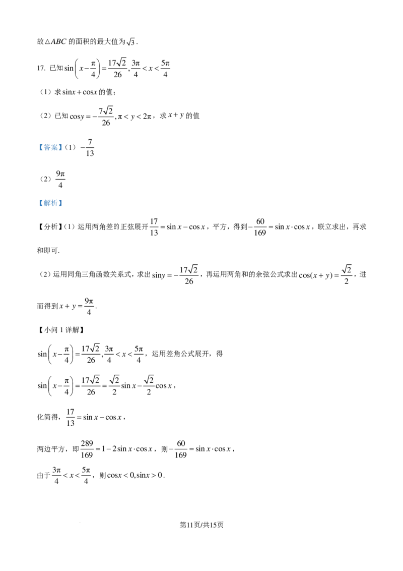 数学答案-安徽省多校联考2024-2025学年高二上学期开学考试(1)_1多考区联考_09142024-2025学年高二上学期9月初开学数学试卷1
