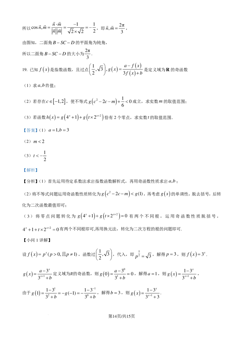 数学答案-安徽省多校联考2024-2025学年高二上学期开学考试(1)_1多考区联考_09142024-2025学年高二上学期9月初开学数学试卷1