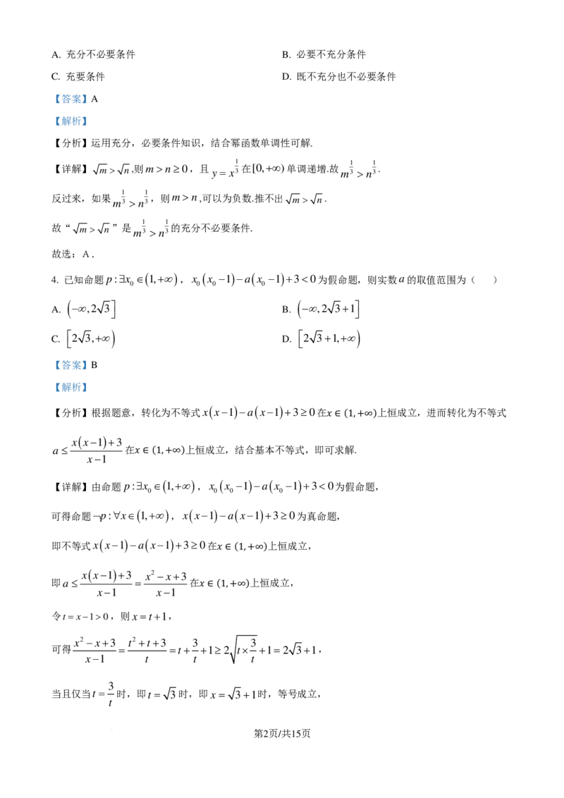 数学答案-安徽省多校联考2024-2025学年高二上学期开学考试(1)_1多考区联考_09142024-2025学年高二上学期9月初开学数学试卷1