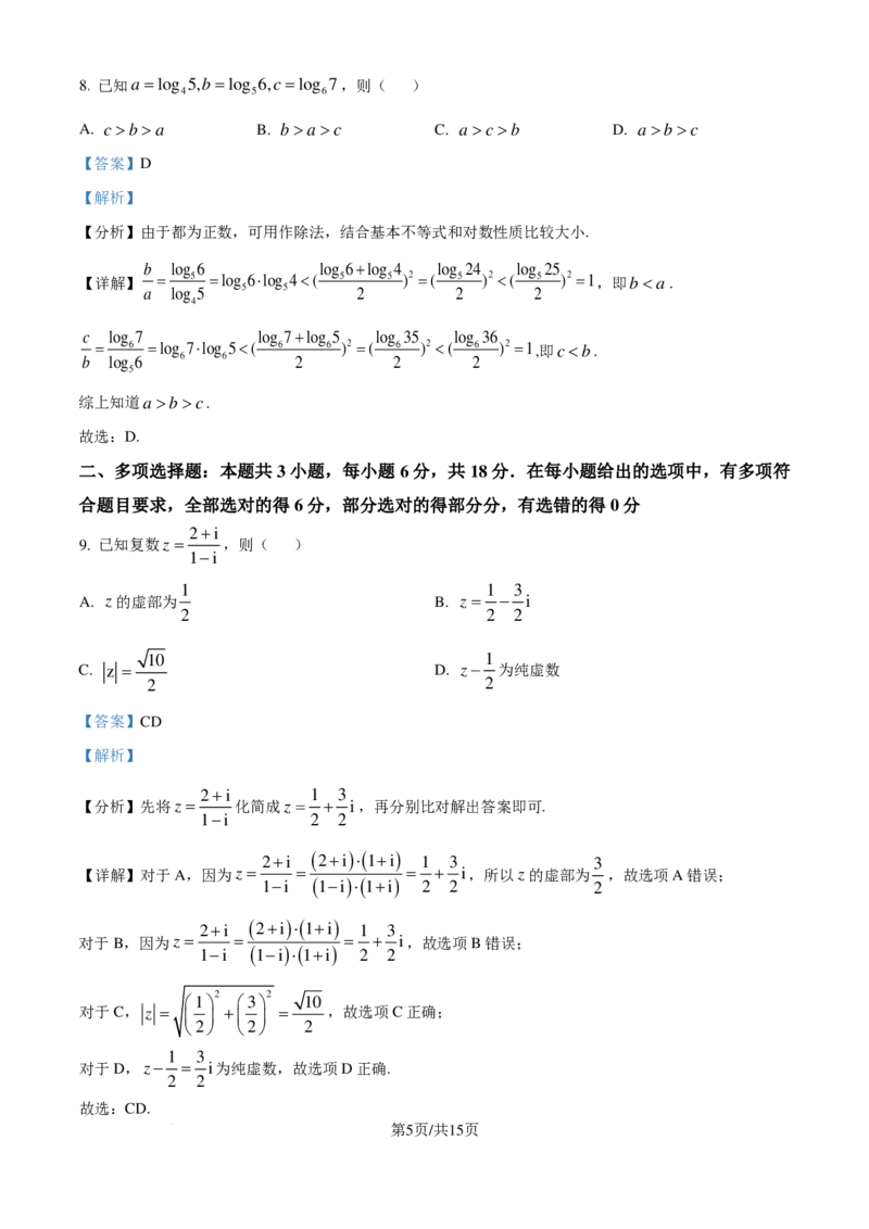 数学答案-安徽省多校联考2024-2025学年高二上学期开学考试(1)_1多考区联考_09142024-2025学年高二上学期9月初开学数学试卷1