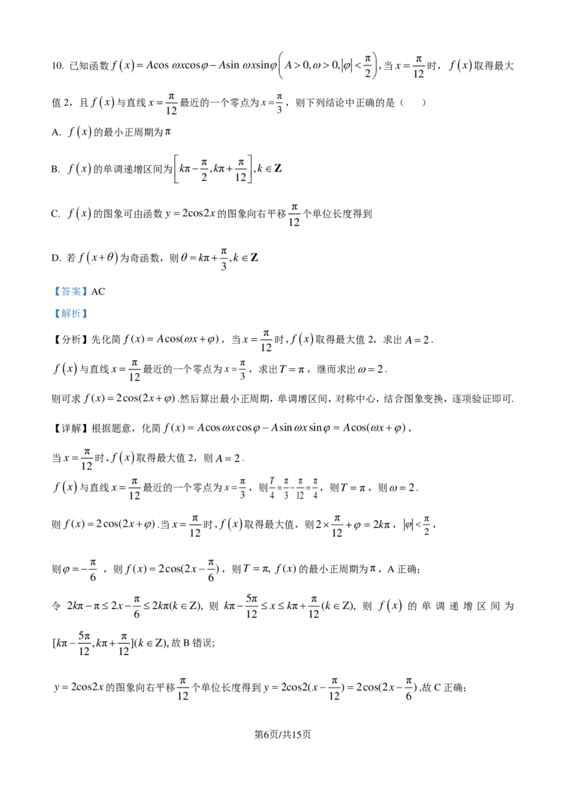 数学答案-安徽省多校联考2024-2025学年高二上学期开学考试(1)_1多考区联考_09142024-2025学年高二上学期9月初开学数学试卷1
