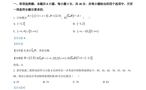 数学答案-安徽省多校联考2024-2025学年高二上学期开学考试(1)_1多考区联考_09142024-2025学年高二上学期9月初开学数学试卷1