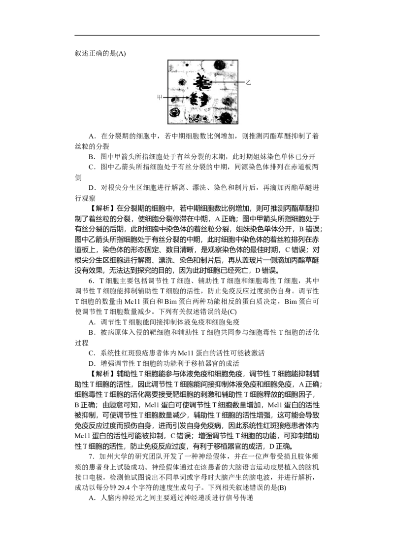 高三附中生物3&mdash;&mdash;教_251103湖南省长沙市湖南师范大学附属中学2025-2026学年高三上学期月考卷（三）（全科）