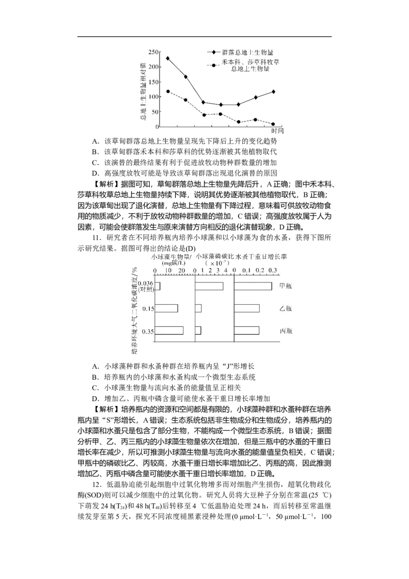 高三附中生物3&mdash;&mdash;教_251103湖南省长沙市湖南师范大学附属中学2025-2026学年高三上学期月考卷（三）（全科）