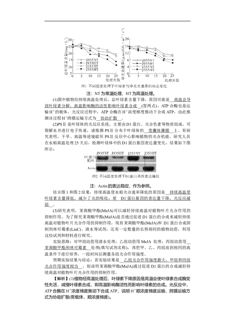 高三附中生物3&mdash;&mdash;教_251103湖南省长沙市湖南师范大学附属中学2025-2026学年高三上学期月考卷（三）（全科）