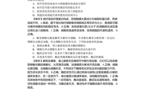 高三附中生物3&mdash;&mdash;教_251103湖南省长沙市湖南师范大学附属中学2025-2026学年高三上学期月考卷（三）（全科）