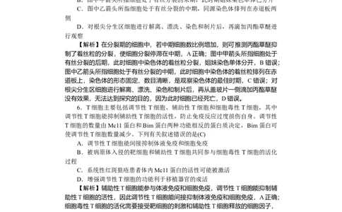 高三附中生物3&mdash;&mdash;教_251103湖南省长沙市湖南师范大学附属中学2025-2026学年高三上学期月考卷（三）（全科）