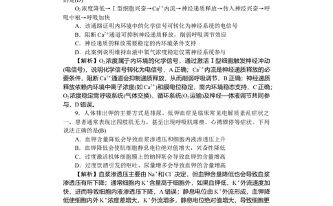 高三附中生物3&mdash;&mdash;教_251103湖南省长沙市湖南师范大学附属中学2025-2026学年高三上学期月考卷（三）（全科）