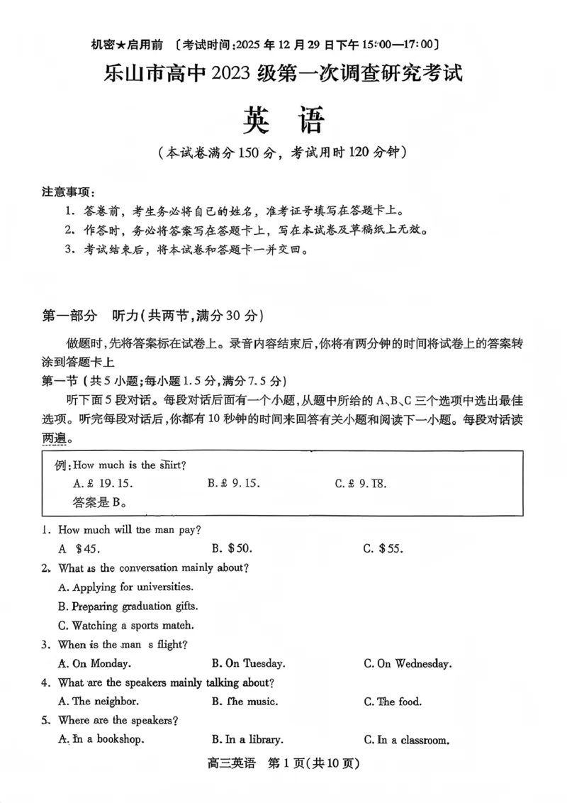 英语试卷_2025年12月_251231四川省乐山市高中2026届高三上学期第一次调查研究考试（全科）_四川省乐山市高中2026届高三上学期第一次调查研究考试英语试题（含答案）