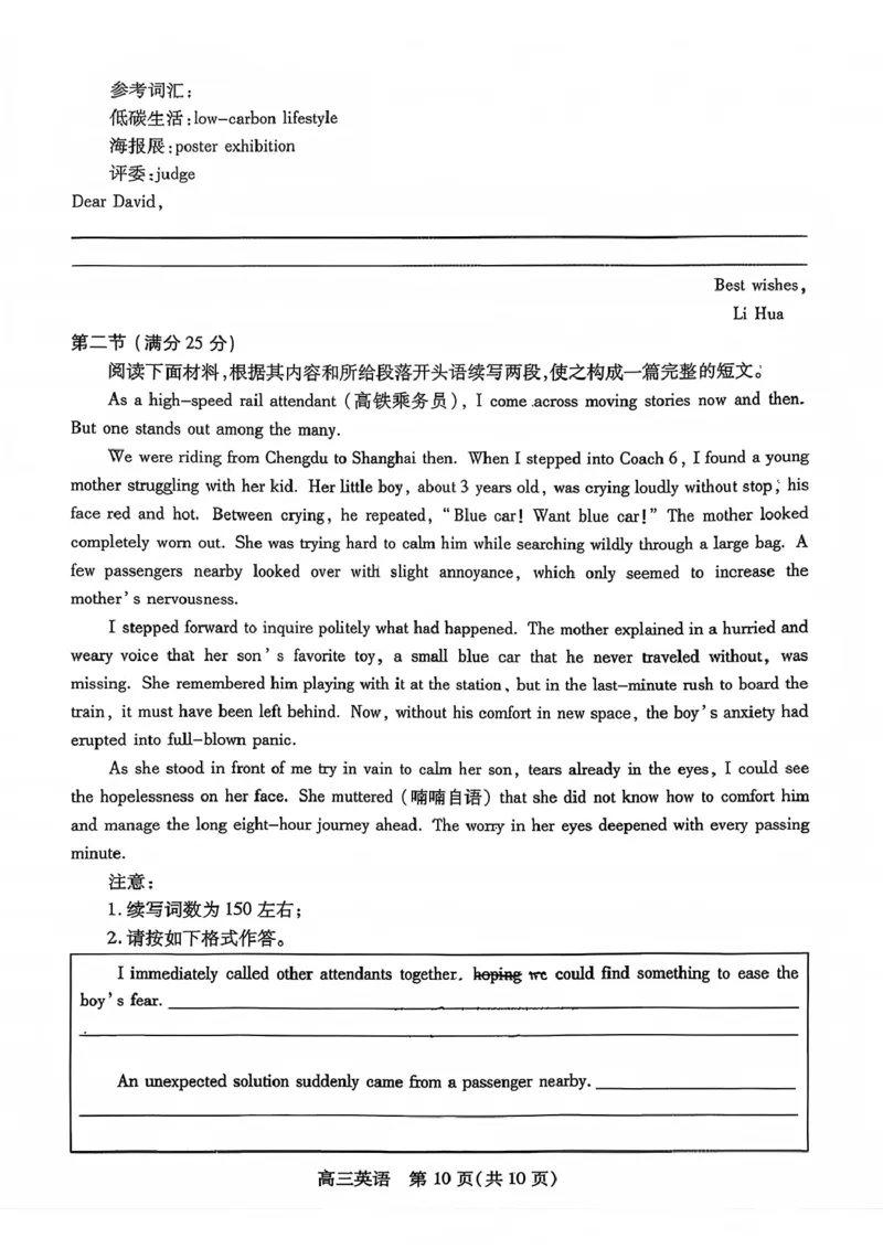 英语试卷_2025年12月_251231四川省乐山市高中2026届高三上学期第一次调查研究考试（全科）_四川省乐山市高中2026届高三上学期第一次调查研究考试英语试题（含答案）