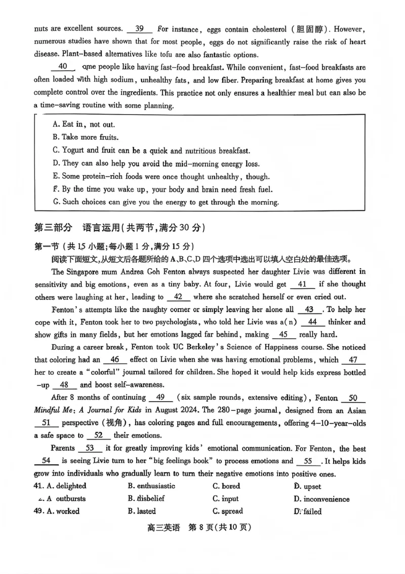 英语试卷_2025年12月_251231四川省乐山市高中2026届高三上学期第一次调查研究考试（全科）_四川省乐山市高中2026届高三上学期第一次调查研究考试英语试题（含答案）