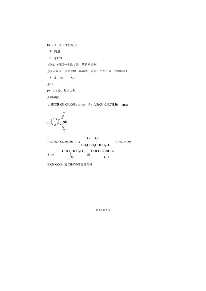答案_2024届黑龙江省哈尔滨市第三中学校高三上学期1月期末_黑龙江省哈尔滨市第三中学校2024届高三上学期1月期末化学