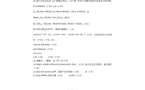 答案_2024届黑龙江省哈尔滨市第三中学校高三上学期1月期末_黑龙江省哈尔滨市第三中学校2024届高三上学期1月期末化学