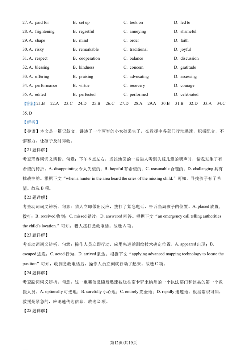 精品解析：山东省济南市2023-2024学年高三上学期1月期末学习质量检测英语试题（解析版）_2024届山东省济南市高三上学期期末学习质量检测
