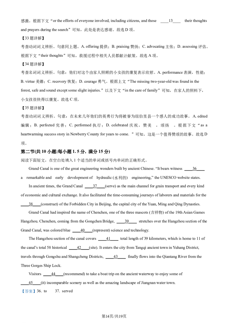 精品解析：山东省济南市2023-2024学年高三上学期1月期末学习质量检测英语试题（解析版）_2024届山东省济南市高三上学期期末学习质量检测