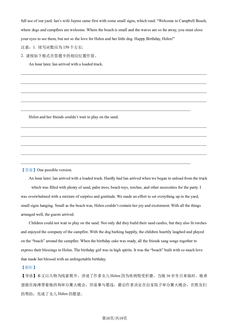 精品解析：山东省济南市2023-2024学年高三上学期1月期末学习质量检测英语试题（解析版）_2024届山东省济南市高三上学期期末学习质量检测