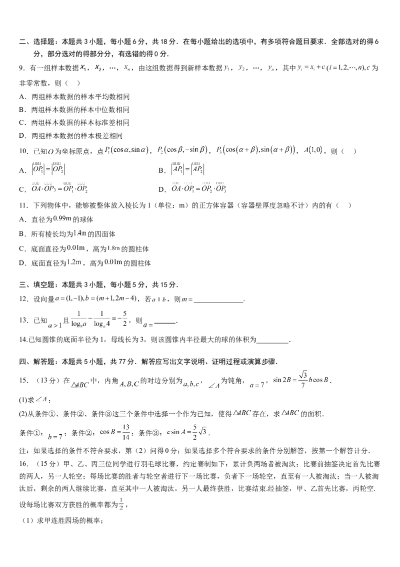 数学（考试版）(1)_1多考区联考_0914黄金卷：2024-2025学年高二上学期入学摸底考试数学试卷21套（含答题卡）