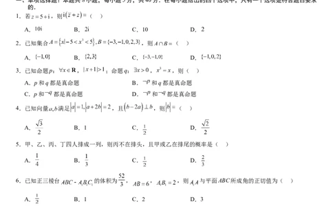 数学（考试版）(1)_1多考区联考_0914黄金卷：2024-2025学年高二上学期入学摸底考试数学试卷21套（含答题卡）