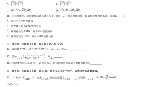 数学（考试版）(1)_1多考区联考_0914黄金卷：2024-2025学年高二上学期入学摸底考试数学试卷21套（含答题卡）