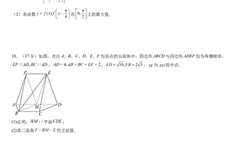 数学（考试版）(1)_1多考区联考_0914黄金卷：2024-2025学年高二上学期入学摸底考试数学试卷21套（含答题卡）