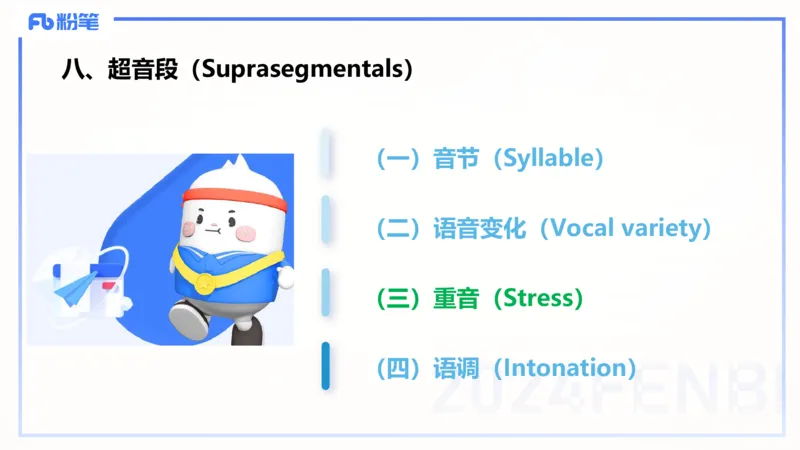 理论精讲16-语言学3&mdash;安书缘_4-教培资料-26年最新资料-同步更新_初中高中教资_03科三专项（进去保存报考的学科即可）_01科目三FB网课、三色速记手册、知识点导图等推荐_初中