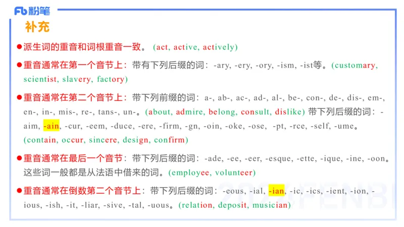 理论精讲16-语言学3&mdash;安书缘_4-教培资料-26年最新资料-同步更新_初中高中教资_03科三专项（进去保存报考的学科即可）_01科目三FB网课、三色速记手册、知识点导图等推荐_初中