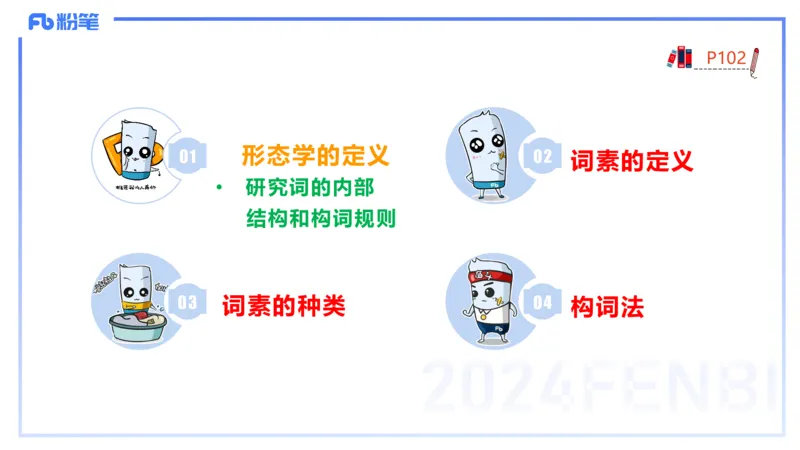 理论精讲16-语言学3&mdash;安书缘_4-教培资料-26年最新资料-同步更新_初中高中教资_03科三专项（进去保存报考的学科即可）_01科目三FB网课、三色速记手册、知识点导图等推荐_初中