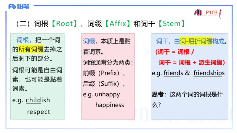 理论精讲16-语言学3&mdash;安书缘_4-教培资料-26年最新资料-同步更新_初中高中教资_03科三专项（进去保存报考的学科即可）_01科目三FB网课、三色速记手册、知识点导图等推荐_初中