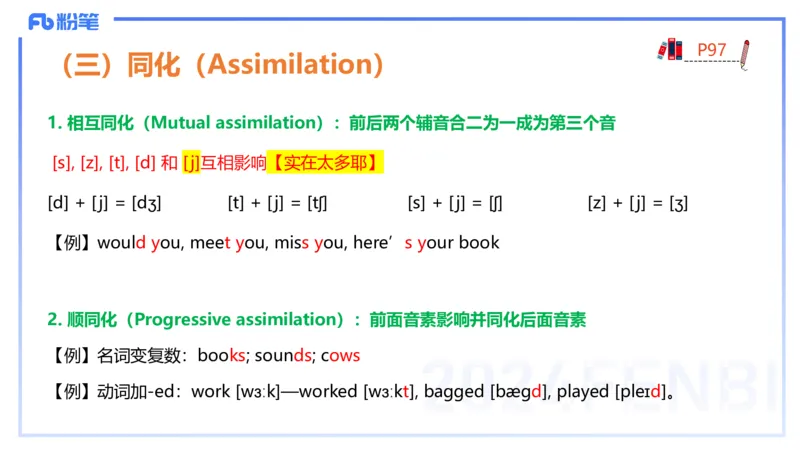 理论精讲16-语言学3&mdash;安书缘_4-教培资料-26年最新资料-同步更新_初中高中教资_03科三专项（进去保存报考的学科即可）_01科目三FB网课、三色速记手册、知识点导图等推荐_初中