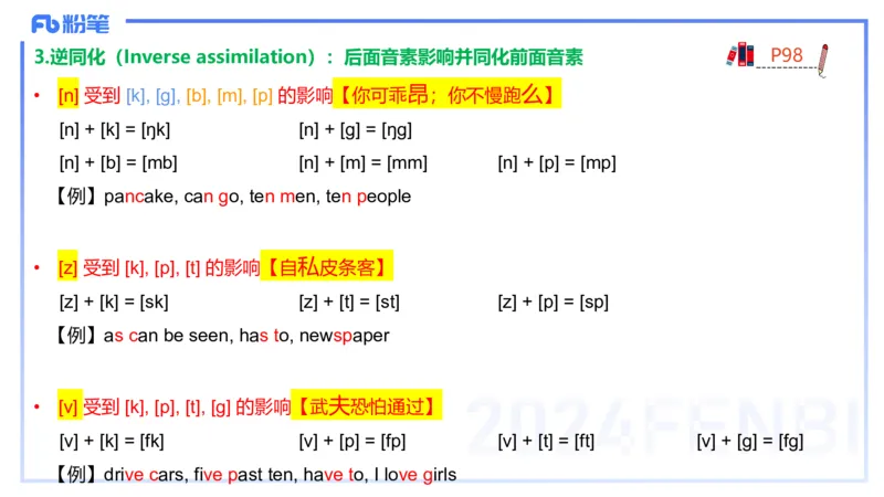理论精讲16-语言学3&mdash;安书缘_4-教培资料-26年最新资料-同步更新_初中高中教资_03科三专项（进去保存报考的学科即可）_01科目三FB网课、三色速记手册、知识点导图等推荐_初中