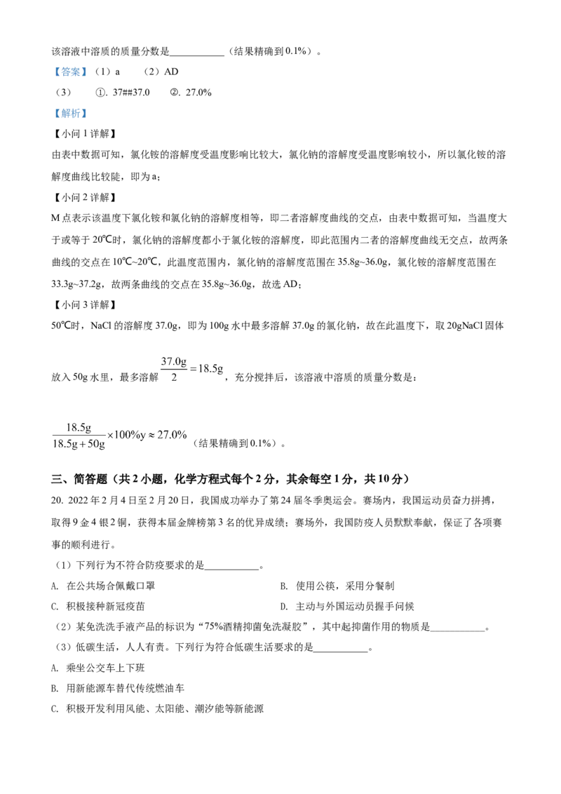 精品解析：2022年湖南省郴州市中考化学真题（解析版）_中考真题_5.化学中考真题2015-2024年_地区卷_湖南省_郴州化学17-22