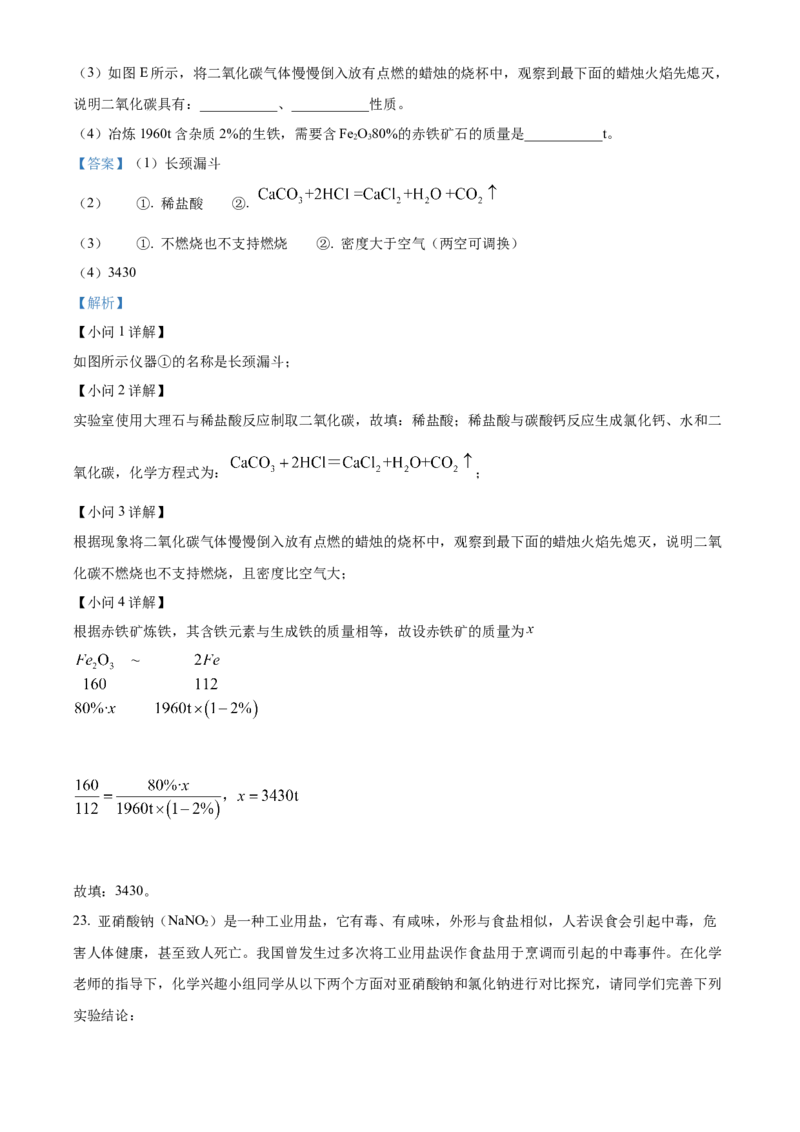 精品解析：2022年湖南省郴州市中考化学真题（解析版）_中考真题_5.化学中考真题2015-2024年_地区卷_湖南省_郴州化学17-22