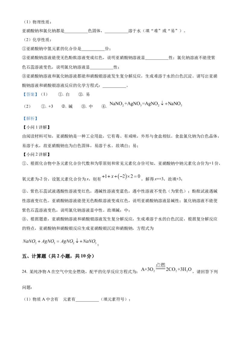 精品解析：2022年湖南省郴州市中考化学真题（解析版）_中考真题_5.化学中考真题2015-2024年_地区卷_湖南省_郴州化学17-22