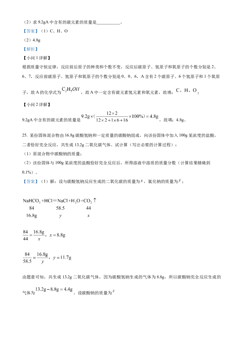 精品解析：2022年湖南省郴州市中考化学真题（解析版）_中考真题_5.化学中考真题2015-2024年_地区卷_湖南省_郴州化学17-22