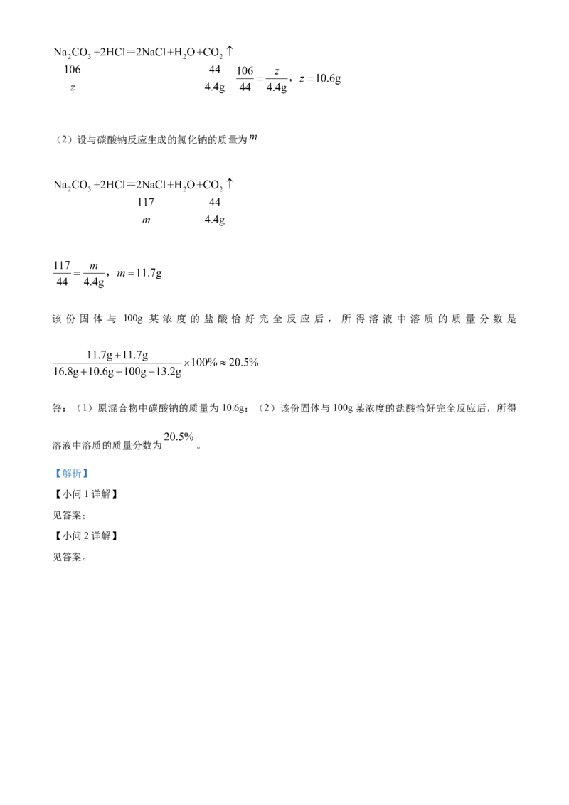 精品解析：2022年湖南省郴州市中考化学真题（解析版）_中考真题_5.化学中考真题2015-2024年_地区卷_湖南省_郴州化学17-22