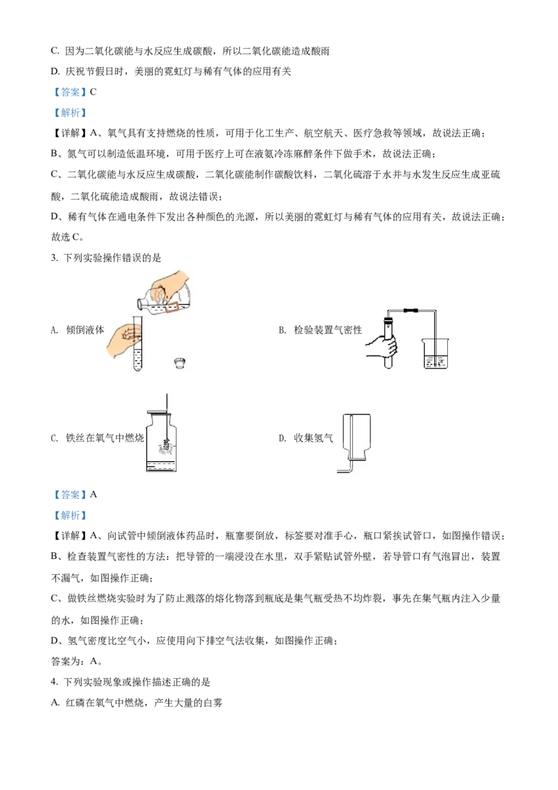 精品解析：2022年湖南省郴州市中考化学真题（解析版）_中考真题_5.化学中考真题2015-2024年_地区卷_湖南省_郴州化学17-22