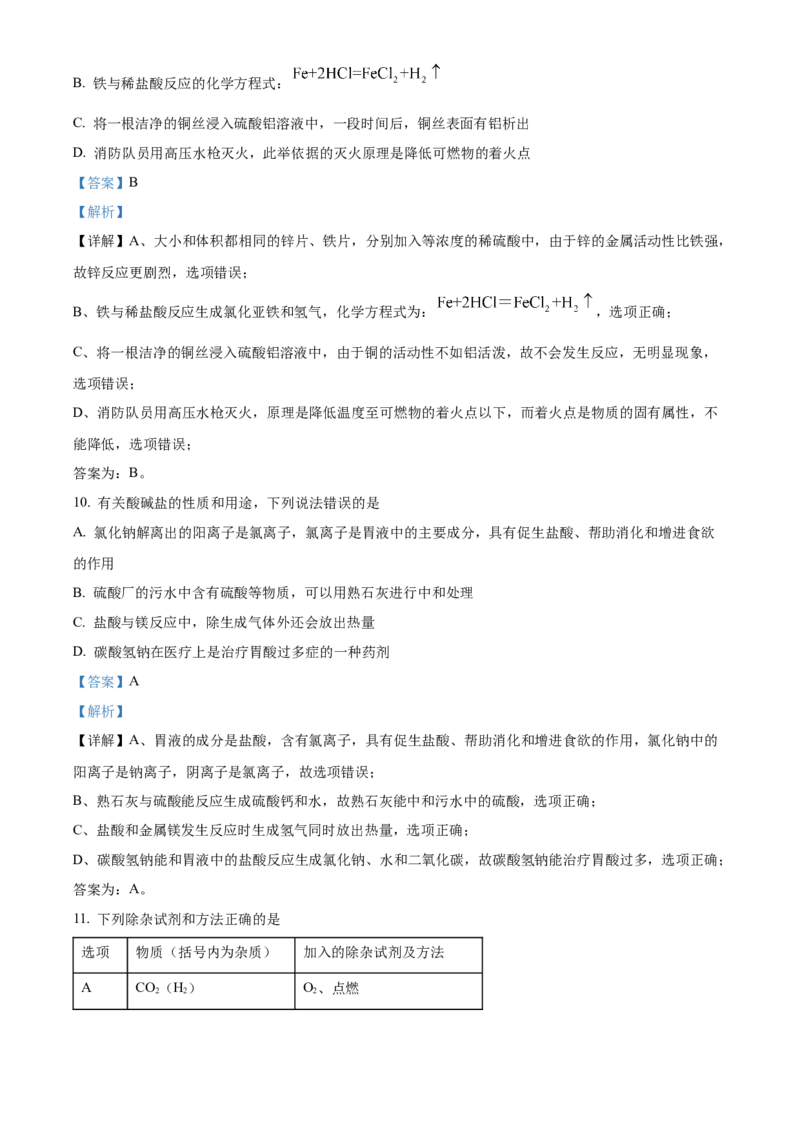 精品解析：2022年湖南省郴州市中考化学真题（解析版）_中考真题_5.化学中考真题2015-2024年_地区卷_湖南省_郴州化学17-22