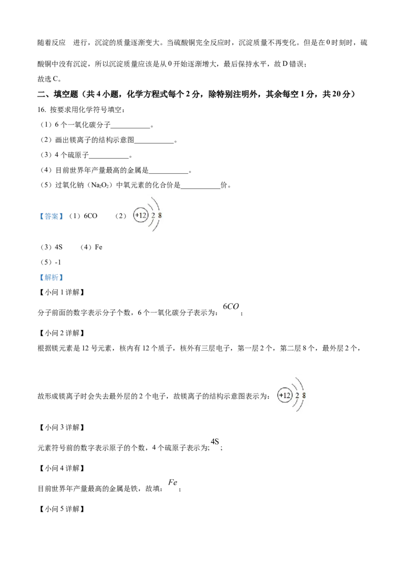 精品解析：2022年湖南省郴州市中考化学真题（解析版）_中考真题_5.化学中考真题2015-2024年_地区卷_湖南省_郴州化学17-22