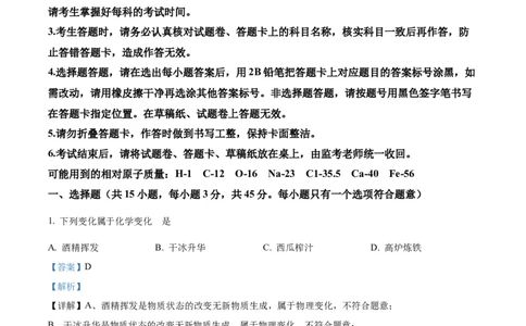 精品解析：2022年湖南省郴州市中考化学真题（解析版）_中考真题_5.化学中考真题2015-2024年_地区卷_湖南省_郴州化学17-22